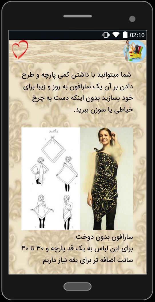 اسکرین شات 4 برنامه دوخت انواع لباس راحتی
