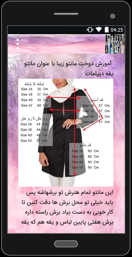 اسکرین شات 2 برنامه صفر تا صد دوخت مانتو