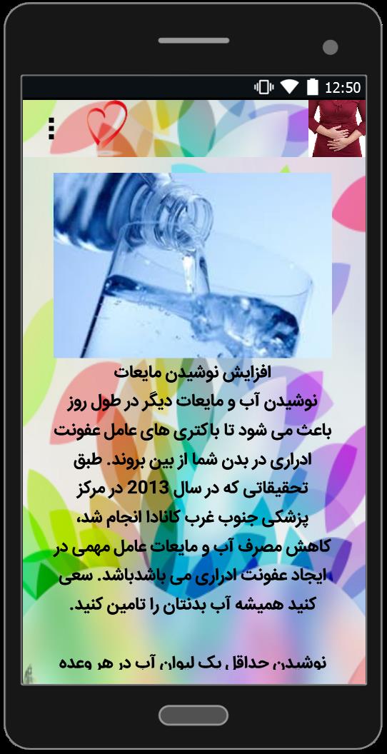 اسکرین شات 1 برنامه عفونت مثانه