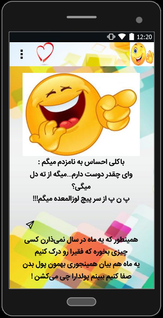 اسکرین شات 3 برنامه متن های کوتاه ولی خنده دار