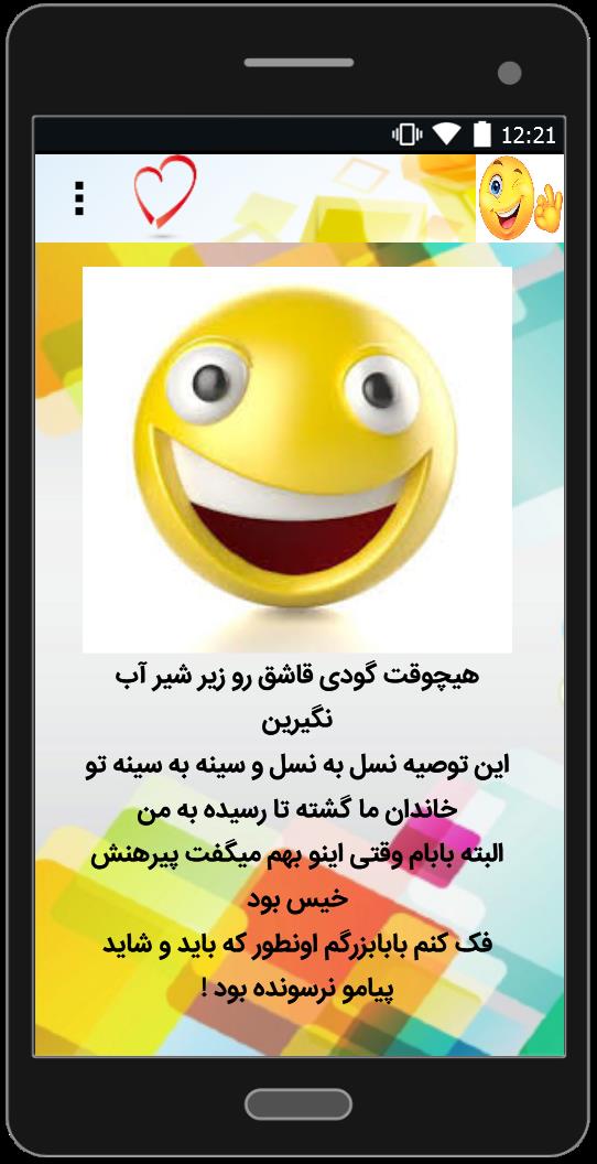 اسکرین شات 5 برنامه متن های کوتاه ولی خنده دار