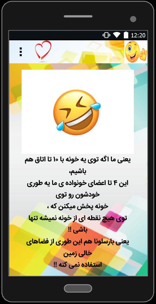 اسکرین شات 2 برنامه متن های کوتاه ولی خنده دار