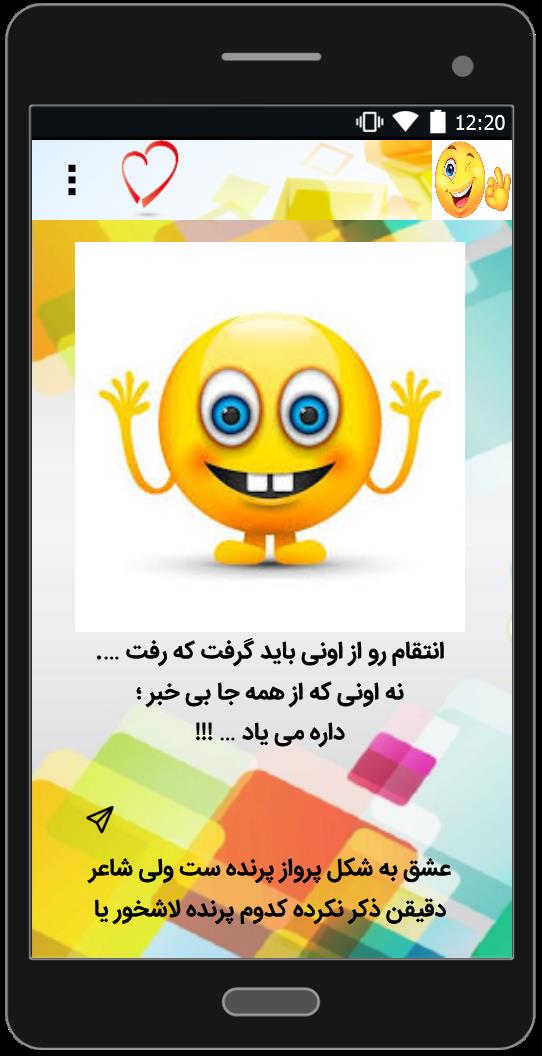 اسکرین شات 1 برنامه متن های کوتاه ولی خنده دار