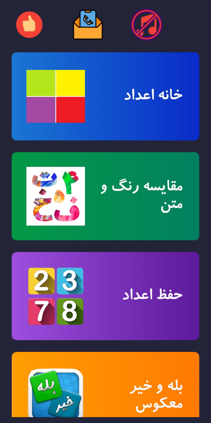 اسکرین شات 1 بازی بازی ذهنی