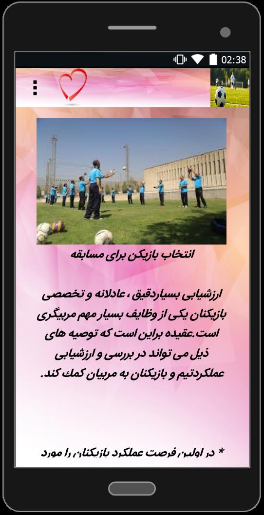 اسکرین شات 5 برنامه آموزش مربیگری فوتبال