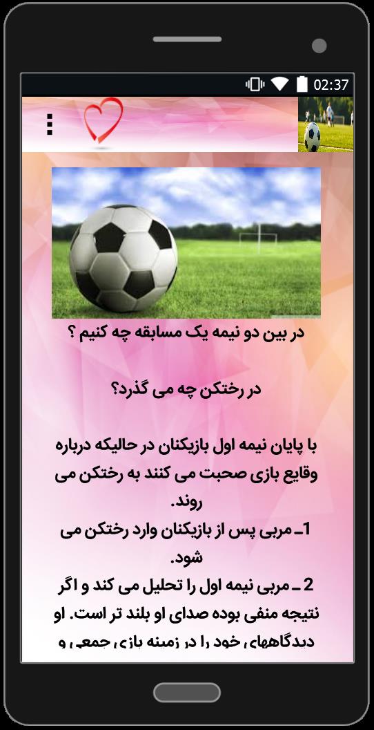 اسکرین شات 1 برنامه آموزش مربیگری فوتبال