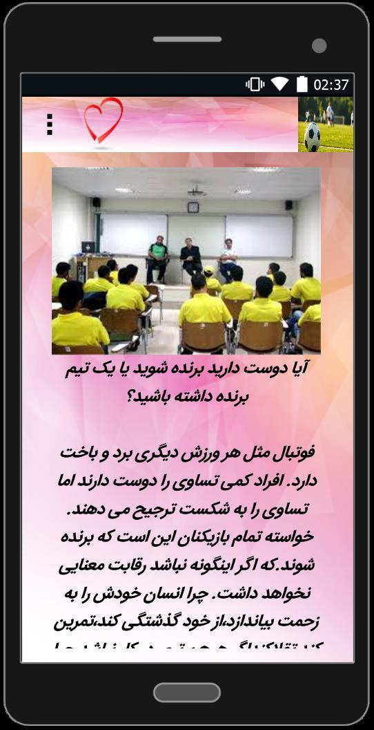 اسکرین شات 4 برنامه آموزش مربیگری فوتبال