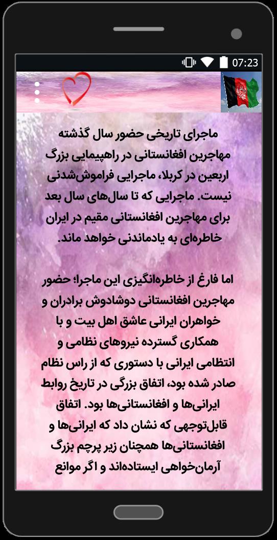 اسکرین شات 1 برنامه مشکلات مهاجرین افغانستانی