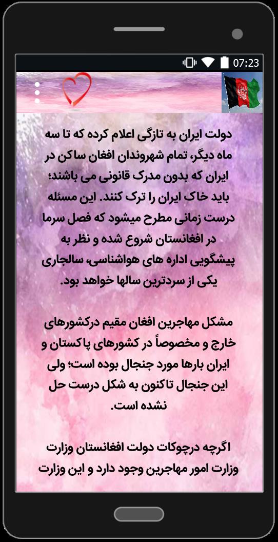 اسکرین شات 2 برنامه مشکلات مهاجرین افغانستانی