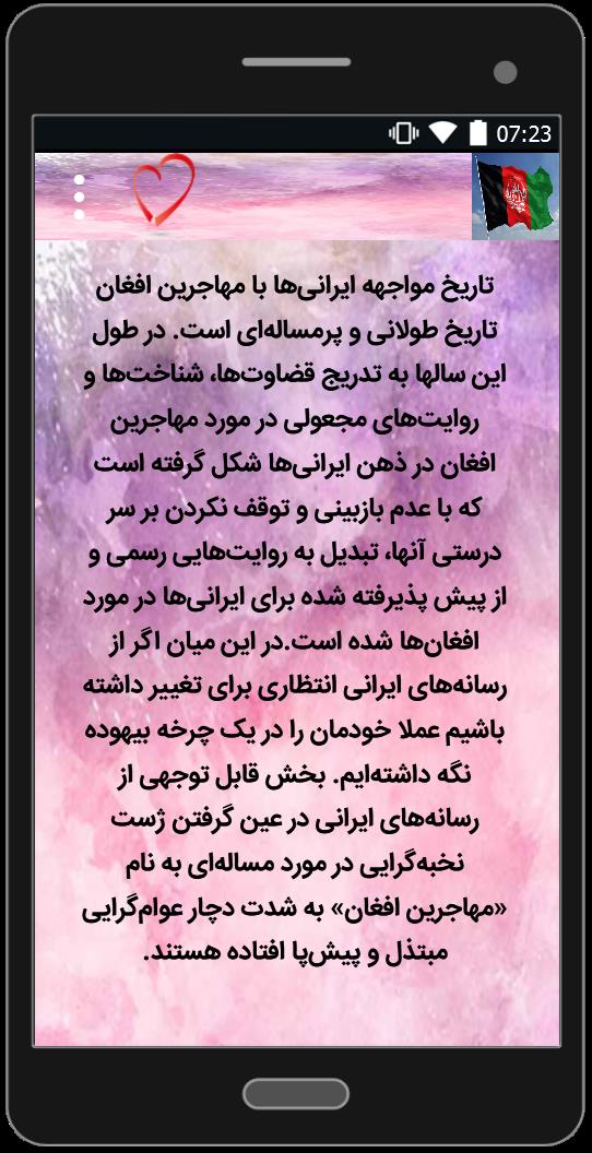 اسکرین شات 4 برنامه مشکلات مهاجرین افغانستانی