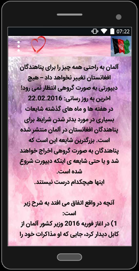 اسکرین شات 5 برنامه مشکلات مهاجرین افغانستانی