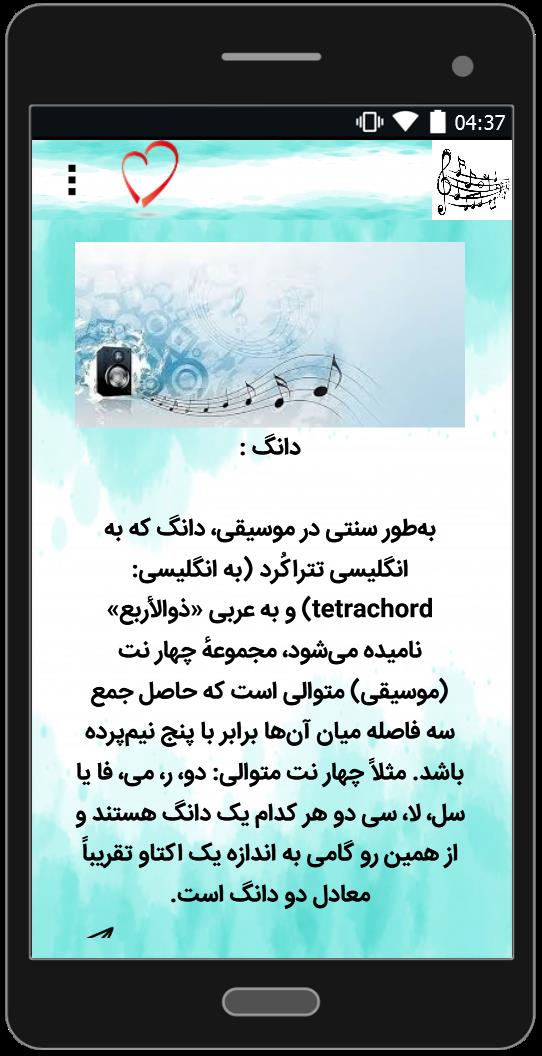 اسکرین شات برنامه صفر تا صد نت خوانی 4