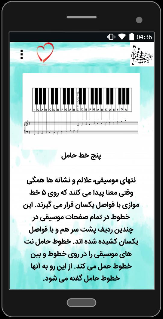 اسکرین شات برنامه صفر تا صد نت خوانی 1
