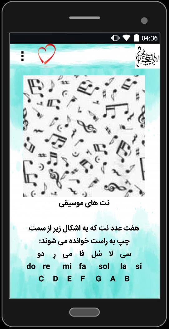 اسکرین شات برنامه صفر تا صد نت خوانی 2