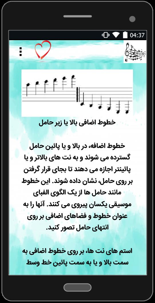 اسکرین شات برنامه صفر تا صد نت خوانی 5