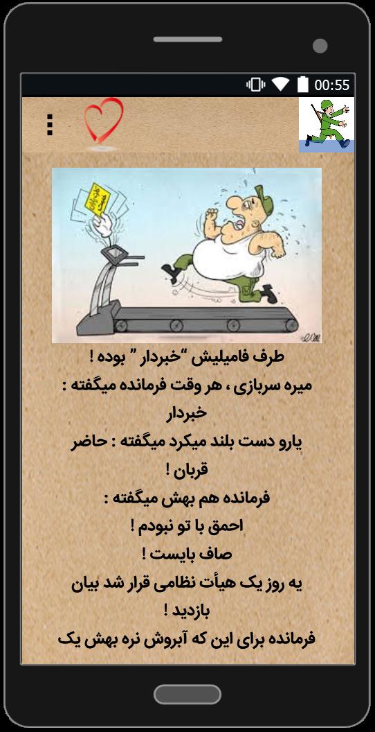 اسکرین شات 5 برنامه پیامک های باحال سربازی
