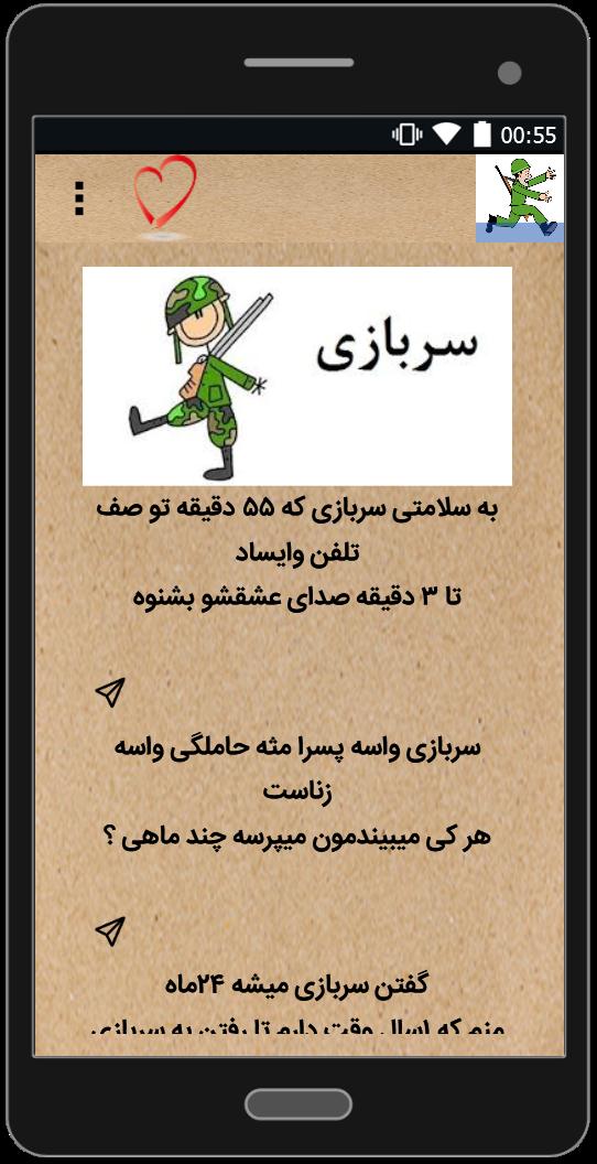 اسکرین شات 1 برنامه پیامک های باحال سربازی