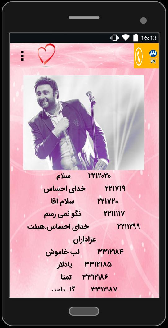 اسکرین شات 2 برنامه پیشواز های ایرانسل شاد و غمگین