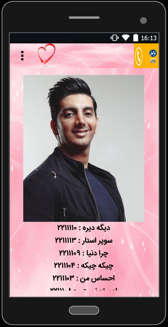 اسکرین شات 3 برنامه پیشواز های ایرانسل شاد و غمگین