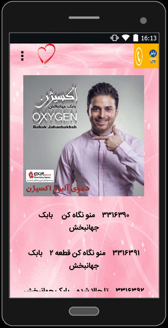اسکرین شات 5 برنامه پیشواز های ایرانسل شاد و غمگین