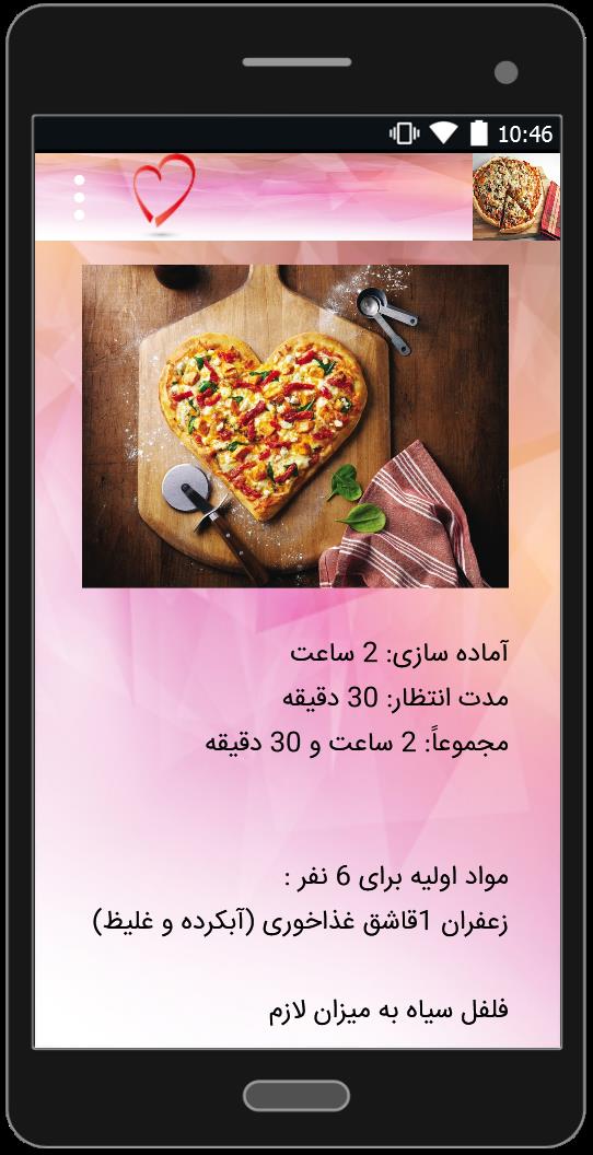 اسکرین شات 5 برنامه آموزش پخت پیتزا