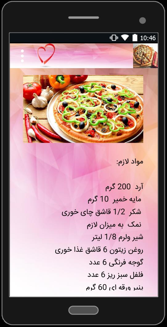 اسکرین شات 4 برنامه آموزش پخت پیتزا