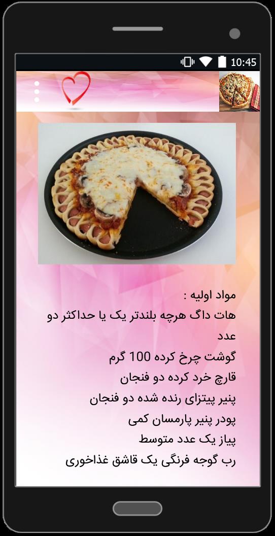 اسکرین شات 2 برنامه آموزش پخت پیتزا