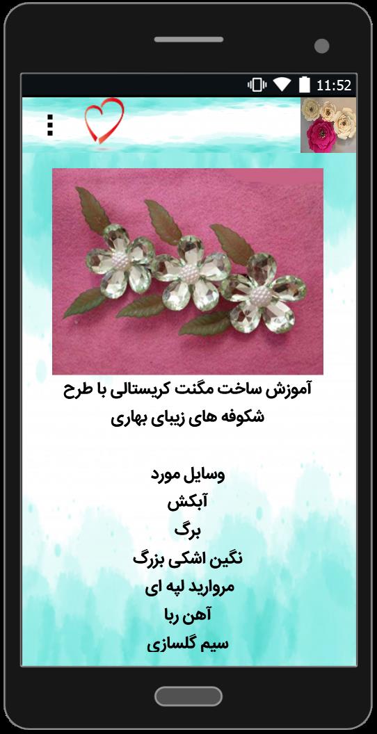 اسکرین شات 3 برنامه آموزش ساخت گل در منزل