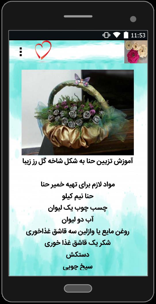 اسکرین شات 4 برنامه آموزش ساخت گل در منزل