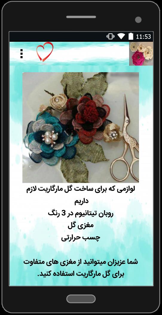 اسکرین شات 2 برنامه آموزش ساخت گل در منزل