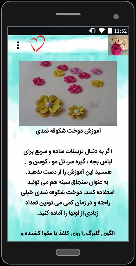 اسکرین شات 1 برنامه آموزش ساخت گل در منزل
