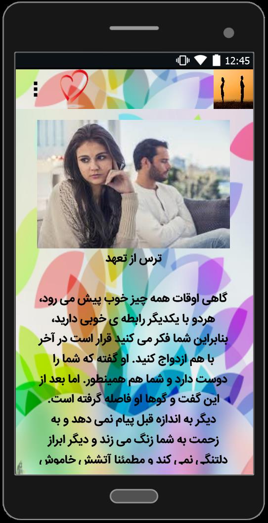 اسکرین شات 4 برنامه دوای سردشدن رابطه زن و شوهر