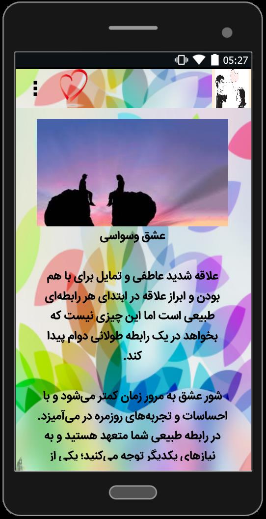 اسکرین شات 1 برنامه شک در رابطه عاشقانه