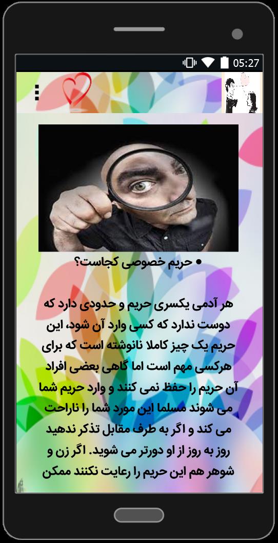 اسکرین شات 3 برنامه شک در رابطه عاشقانه