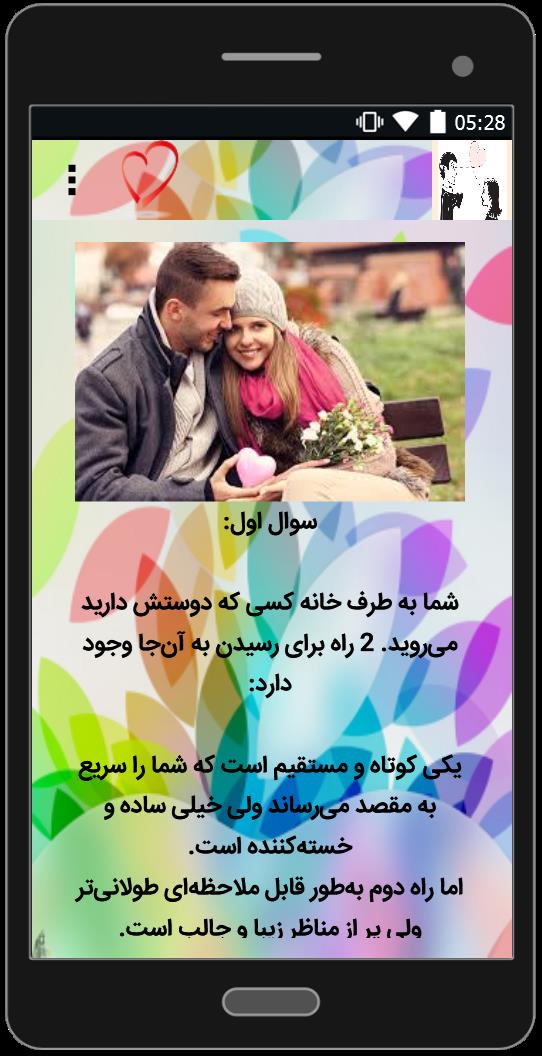 اسکرین شات 5 برنامه شک در رابطه عاشقانه