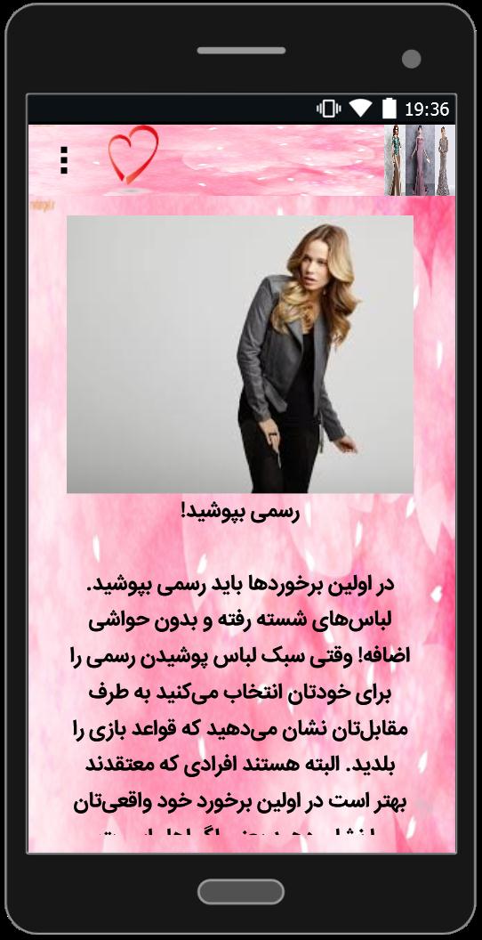 اسکرین شات 1 برنامه شیک ترین مدل لباس زنانه