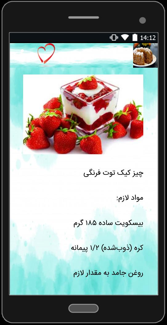 اسکرین شات 2 برنامه آموزش کیک و شیرینی پزی