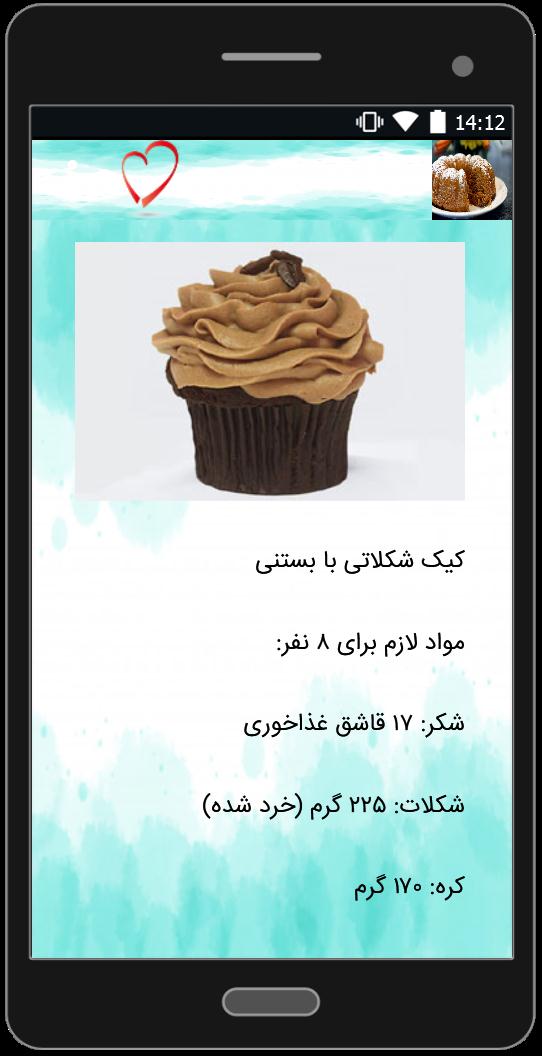 اسکرین شات 4 برنامه آموزش کیک و شیرینی پزی