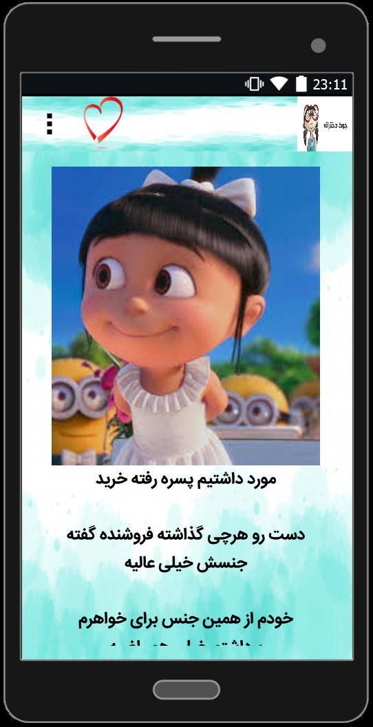 اسکرین شات 1 برنامه اس ام اس های خنده دار دخترونه