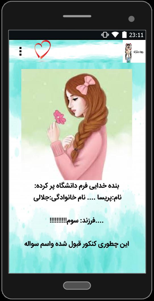 اسکرین شات 2 برنامه اس ام اس های خنده دار دخترونه