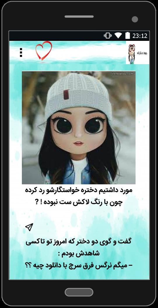 اسکرین شات 3 برنامه اس ام اس های خنده دار دخترونه