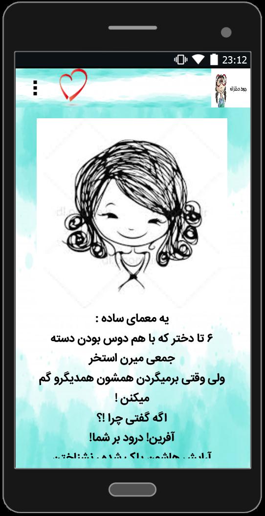 اسکرین شات 5 برنامه اس ام اس های خنده دار دخترونه