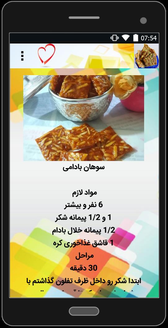 اسکرین شات برنامه درست کردن سوهان 2