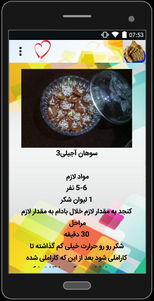 اسکرین شات برنامه درست کردن سوهان 1