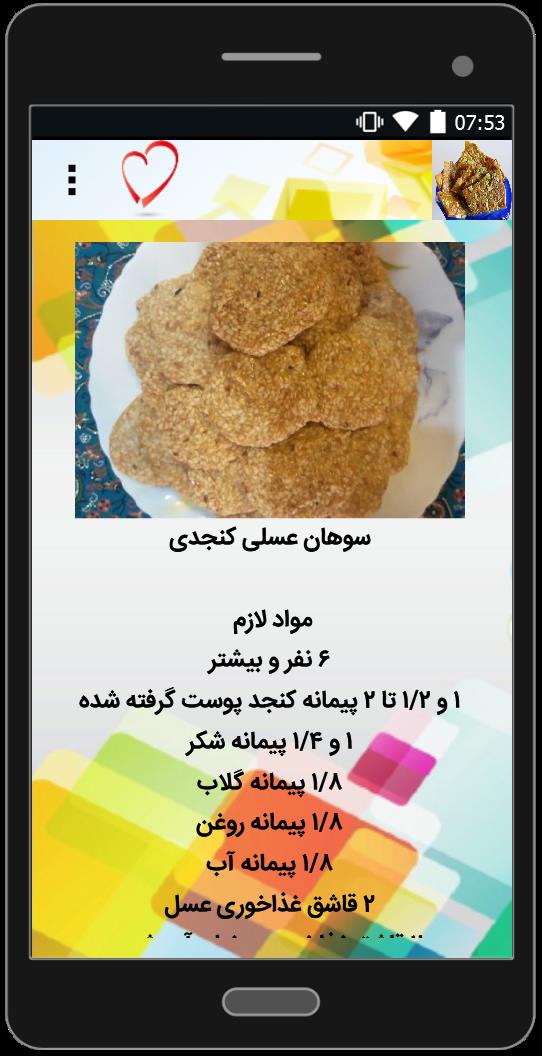 اسکرین شات برنامه درست کردن سوهان 3