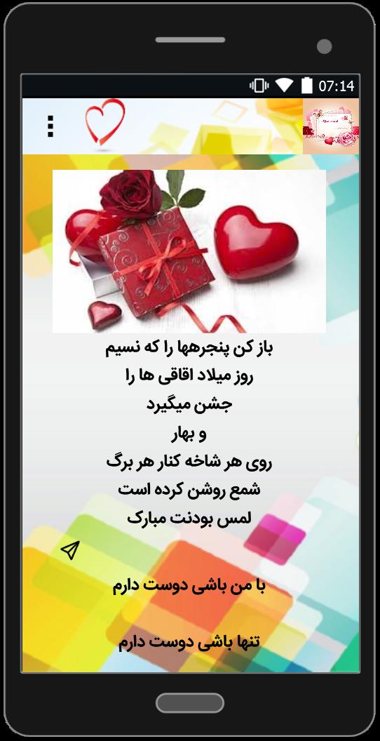 اسکرین شات 1 برنامه تبریک تولد عاشقانه