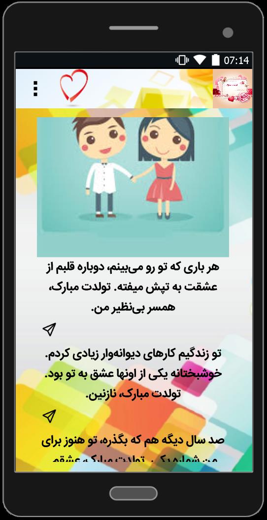 اسکرین شات 4 برنامه تبریک تولد عاشقانه