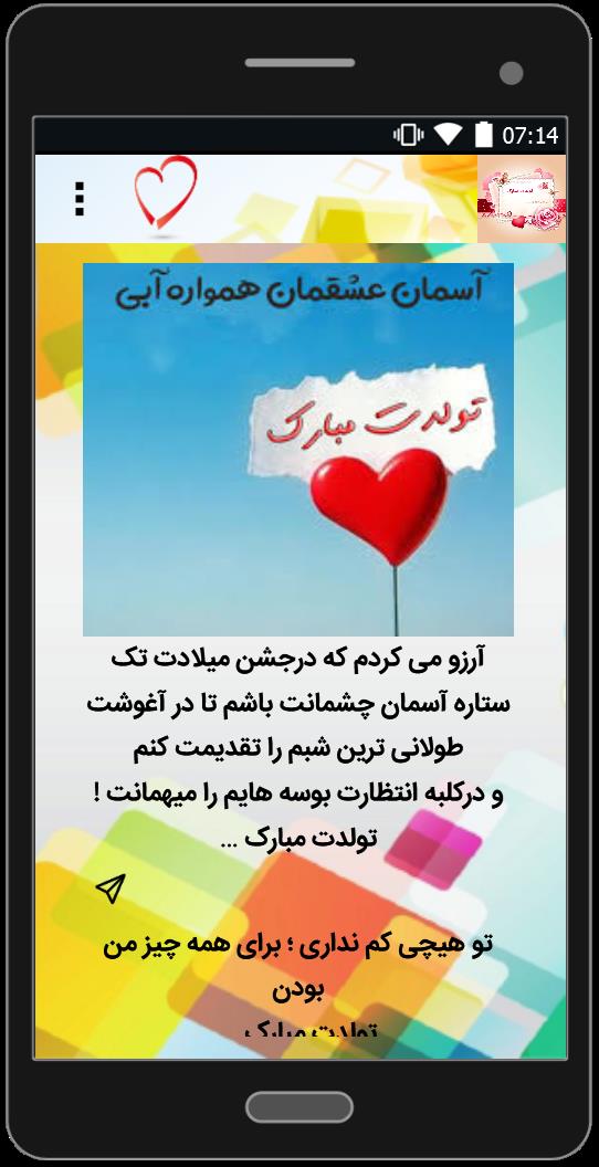 اسکرین شات 2 برنامه تبریک تولد عاشقانه