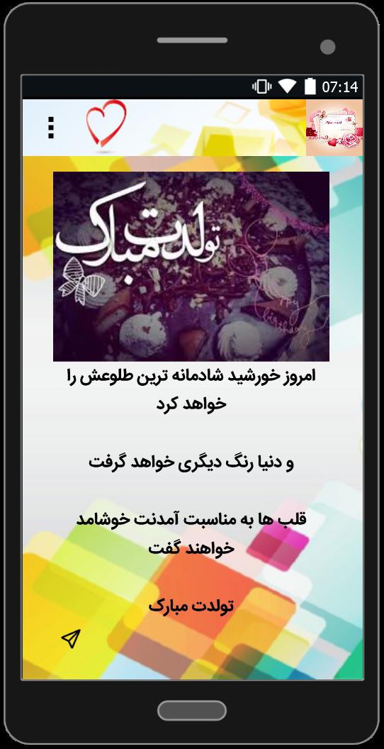 اسکرین شات 5 برنامه تبریک تولد عاشقانه