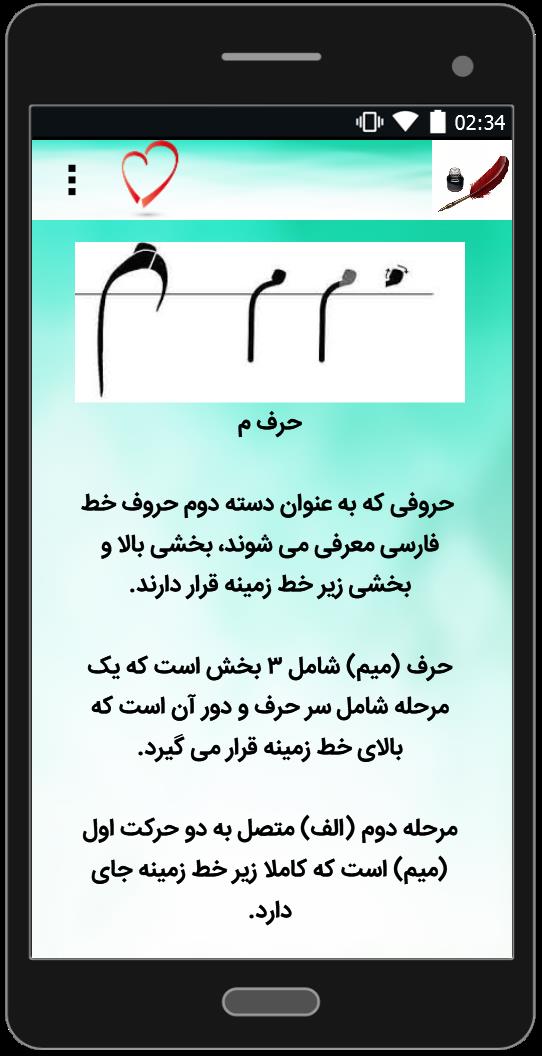 اسکرین شات 4 برنامه آموزش صفر تا صد خوشنویسی
